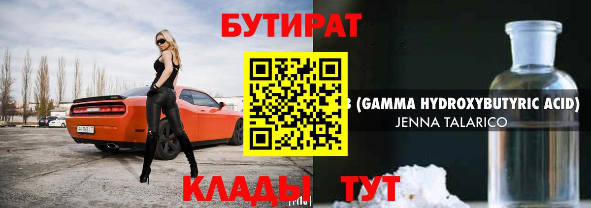 БУТИРАТ  БУТИРАТ 1.4BDO  Вход с VPN  Екатеринбург 
