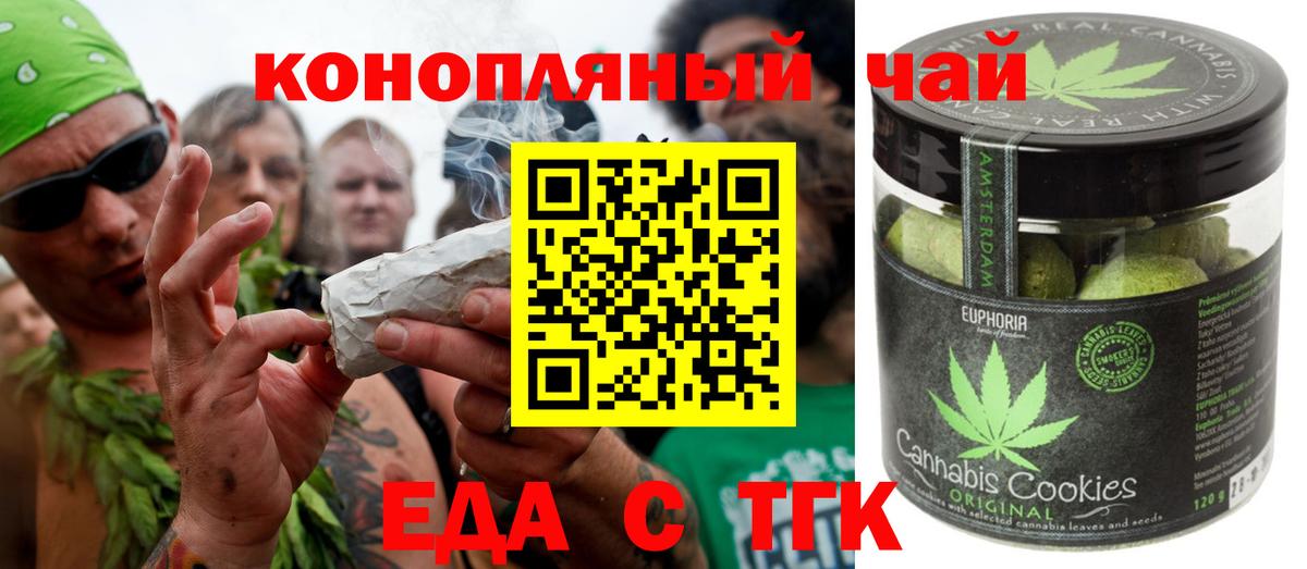 Печенье с ТГК конопля  Вход с VPN  Екатеринбург 