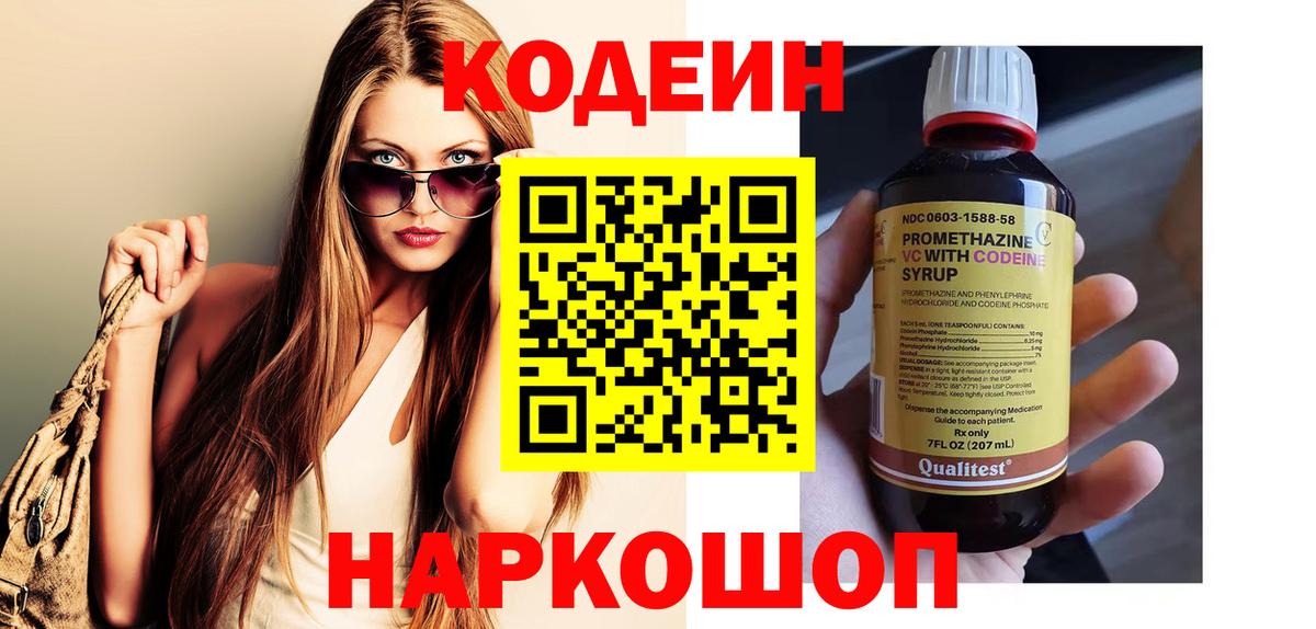 Екатеринбург  Кодеин Purple Drank  Вход с VPN  Кодеиновый сироп Lean напиток Lean (лин) 