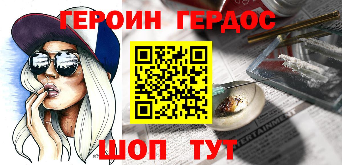 ГЕРОИН хмурый Екатеринбург
