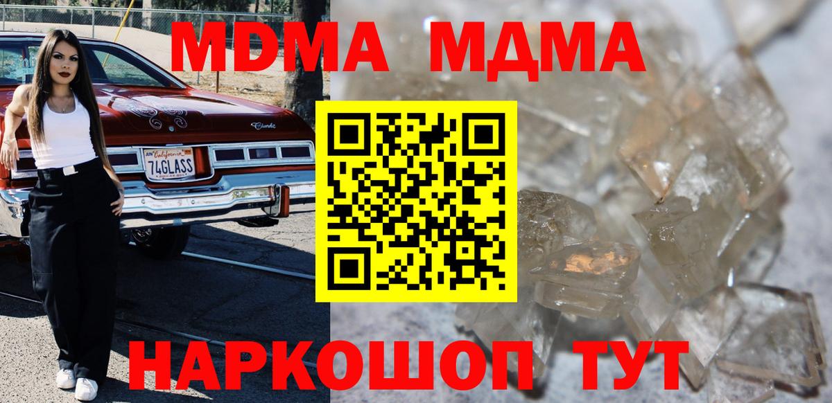 Екатеринбург  MDMA молли  Вход с VPN  МДМА  МДМА crystal 