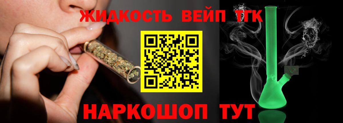 Дистиллят ТГК вейп с тгк Екатеринбург